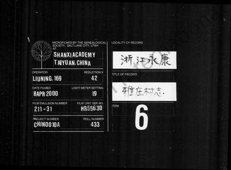 浙江李氏族谱-[李氏]雅庄村志.pdf电子版缩略图