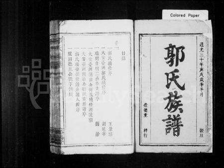 江西郭氏族谱-郭氏族谱 [6卷].pdf电子版预览图2