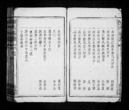 江西郭氏族谱-郭氏族谱 [6卷].pdf电子版预览图4