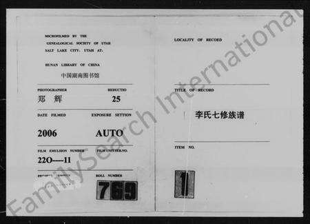 湖南李氏族谱-李氏七修族谱 [36卷,首2卷].pdf电子版预览图4