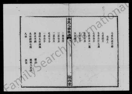 湖南李氏族谱-李氏七修族谱 [5卷,首2卷,末1卷].pdf电子版预览图2