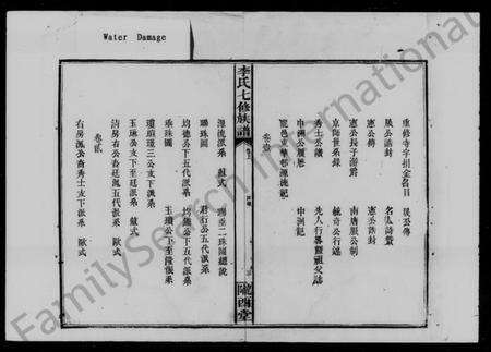 湖南李氏族谱-李氏七修族谱 [5卷,首2卷,末1卷].pdf电子版预览图4