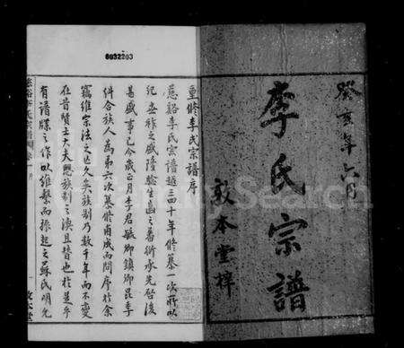 浙江李氏族谱-李氏宗谱 [23卷,末1卷].pdf电子版预览图3