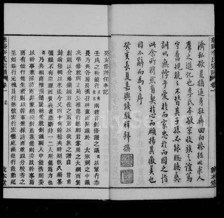 浙江李氏族谱-李氏宗谱 [23卷,末1卷].pdf电子版预览图5