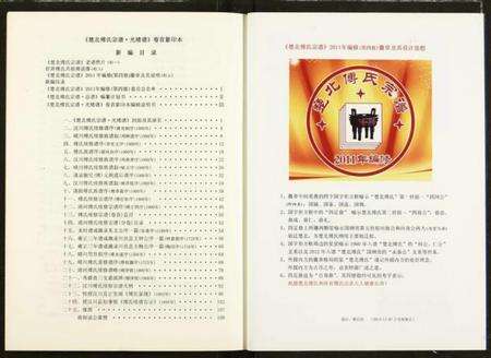 湖北傅氏族谱-楚北傅氏宗谱(光绪谱重印版).pdf电子版预览图3