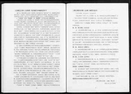 湖北傅氏族谱-楚北傅氏宗谱(光绪谱重印版).pdf电子版预览图5