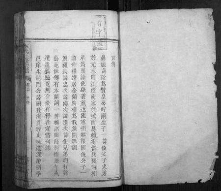 湖南李氏族谱-李氏三修宗谱.pdf电子版预览图1