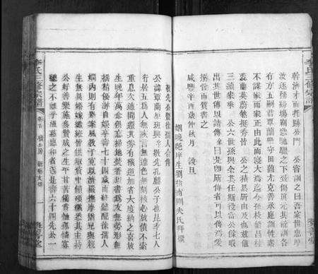 湖南李氏族谱-李氏三修宗谱.pdf电子版预览图5