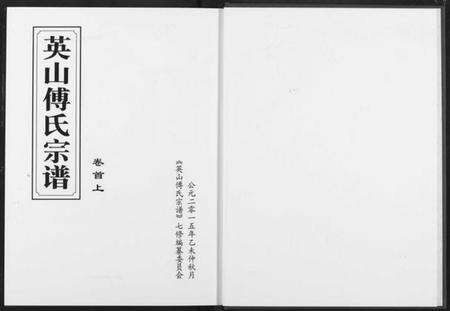 湖北傅氏族谱-英山傅氏宗谱.pdf电子版预览图2