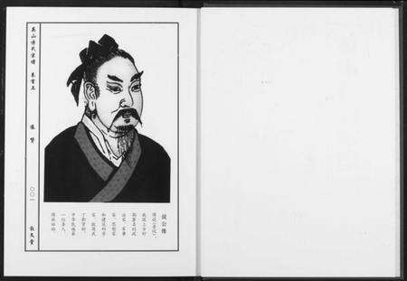 湖北傅氏族谱-英山傅氏宗谱.pdf电子版预览图3