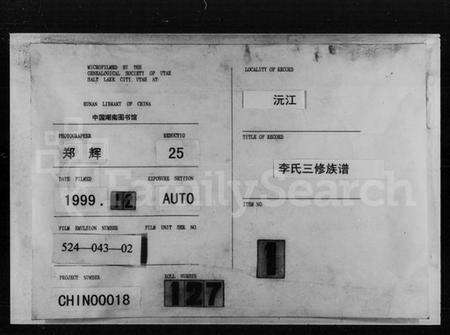 湖南李氏族谱-李氏三修族谱.pdf电子版预览图3