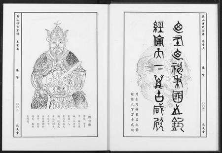 湖北傅氏族谱-英山傅氏宗谱.pdf电子版预览图4