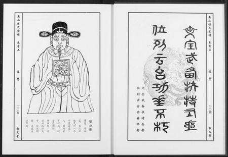 湖北傅氏族谱-英山傅氏宗谱.pdf电子版预览图5