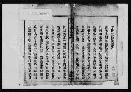 湖南李氏族谱-李氏三修族谱.pdf电子版预览图5