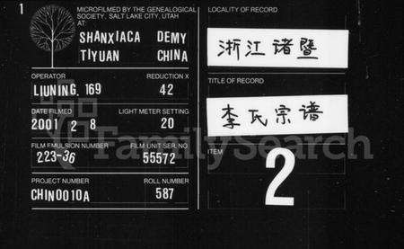 浙江李氏族谱-李氏宗谱 [40卷,及卷首末].pdf电子版缩略图