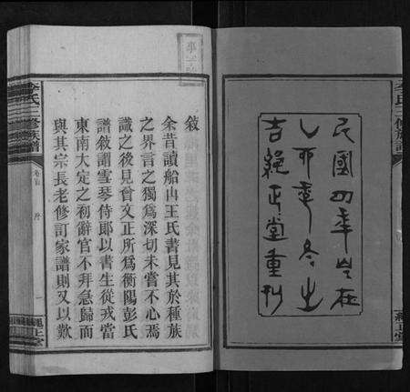 湖南李氏族谱-李氏三修族谱.pdf电子版预览图2