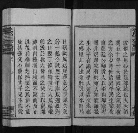 湖南李氏族谱-李氏三修族谱.pdf电子版预览图3