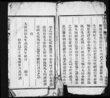 浙江李氏族谱-李氏宗谱 [40卷,及卷首末].pdf电子版预览图4