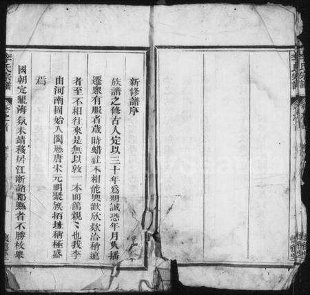 浙江李氏族谱-李氏宗谱 [40卷,及卷首末].pdf电子版预览图5