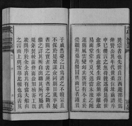 湖南李氏族谱-李氏三修族谱.pdf电子版预览图5