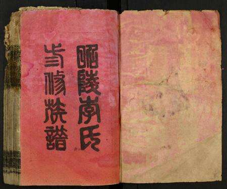 湖南李氏族谱-李氏三修族谱.pdf电子版预览图1