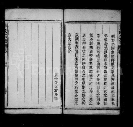 浙江李氏族谱-李氏宗谱 [4卷].pdf电子版预览图1