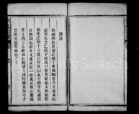 浙江李氏族谱-李氏宗谱 [4卷].pdf电子版预览图2