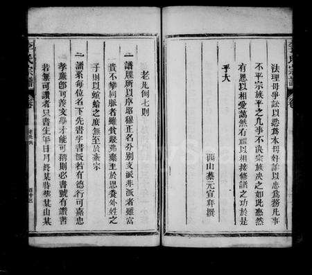 浙江李氏族谱-李氏宗谱 [4卷].pdf电子版预览图4