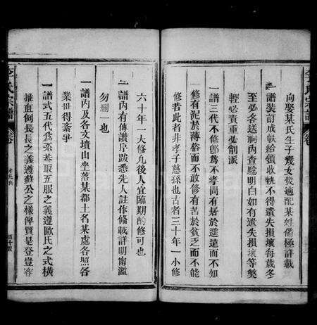 浙江李氏族谱-李氏宗谱 [4卷].pdf电子版预览图5