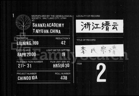 浙江李氏族谱-李氏宗谱 [5卷,及增补卷].pdf电子版缩略图