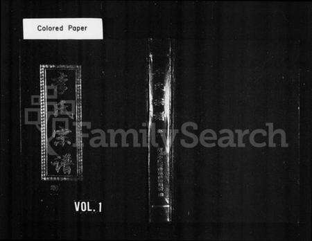 浙江李氏族谱-李氏宗谱 [5卷,及增补卷].pdf电子版预览图1