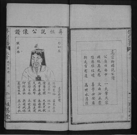 湖北傅氏族谱-傅氏宗谱 [16卷,首1卷].pdf电子版预览图2