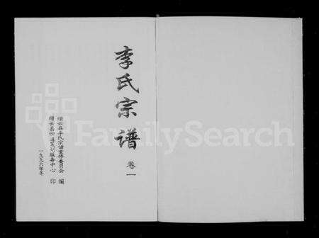 浙江李氏族谱-李氏宗谱 [5卷,及增补卷].pdf电子版预览图2