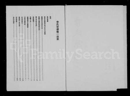 浙江李氏族谱-李氏宗谱 [5卷,及增补卷].pdf电子版预览图3