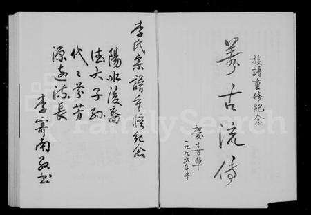 浙江李氏族谱-李氏宗谱 [5卷,及增补卷].pdf电子版预览图4