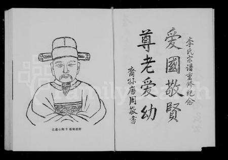 浙江李氏族谱-李氏宗谱 [5卷,及增补卷].pdf电子版预览图5