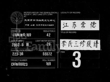 湖南李氏族谱-李氏三修族谱 [13卷,首3卷].pdf电子版缩略图