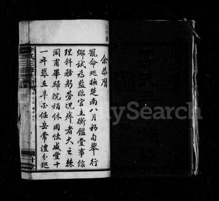 湖南李氏族谱-李氏三修族谱 [13卷,首3卷].pdf电子版预览图3