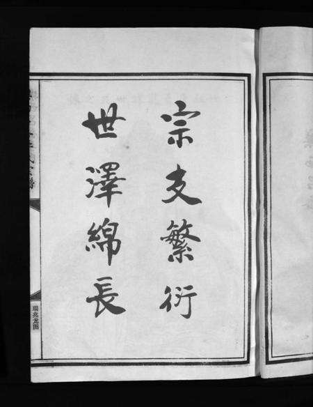 浙江李氏族谱-李氏宗谱 [不分卷].pdf电子版预览图5