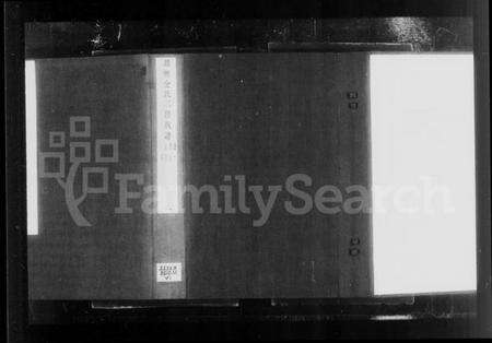 湖南金氏族谱-湘乡金氏三修族谱 [4卷及卷首上下].pdf电子版缩略图