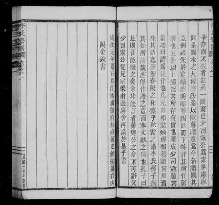 浙江李氏族谱-李氏宗谱 [卷数杂异].pdf电子版预览图5