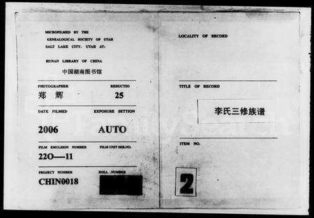 湖南李氏族谱-李氏三修族谱 [残卷].pdf电子版缩略图