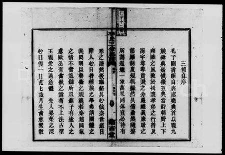 湖南李氏族谱-李氏三修族谱 [残卷].pdf电子版预览图3