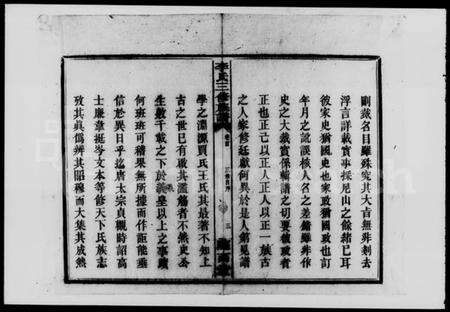 湖南李氏族谱-李氏三修族谱 [残卷].pdf电子版预览图5