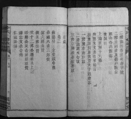 湖南李氏族谱-李氏三修族谱[10卷图2卷首2卷].pdf电子版预览图3