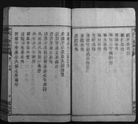 湖南李氏族谱-李氏三修族谱[10卷图2卷首2卷].pdf电子版预览图4