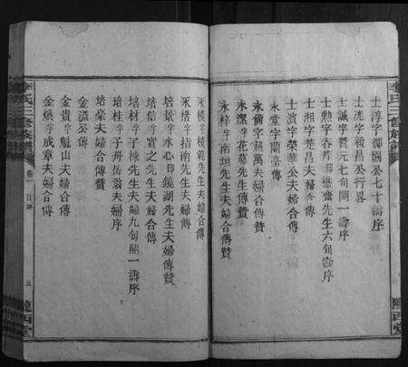 湖南李氏族谱-李氏三修族谱[10卷图2卷首2卷].pdf电子版预览图5