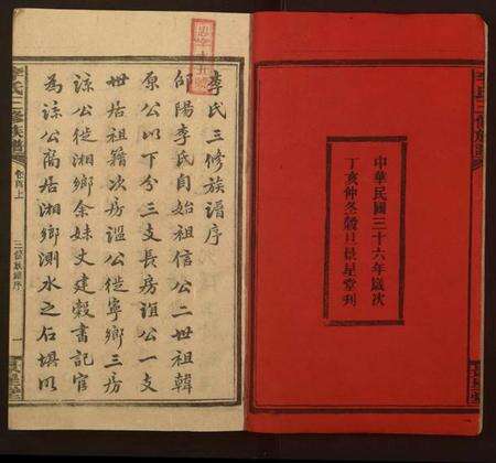 湖南李氏族谱-李氏三修族谱[16卷,首3卷].pdf电子版预览图2