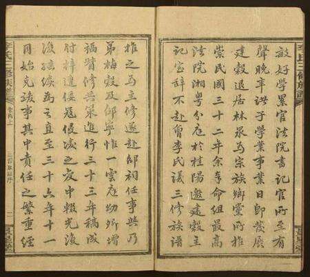 湖南李氏族谱-李氏三修族谱[16卷,首3卷].pdf电子版预览图3