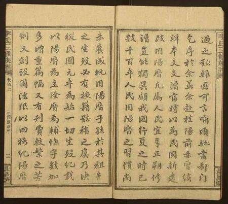 湖南李氏族谱-李氏三修族谱[16卷,首3卷].pdf电子版预览图4